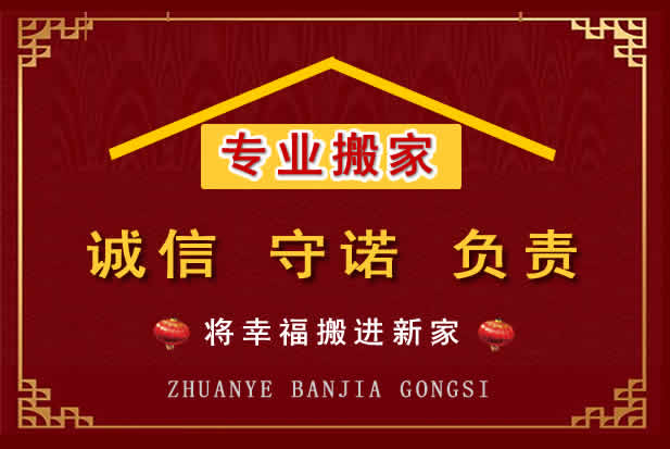 康保搬家电话