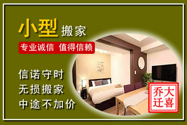 康保小型搬家