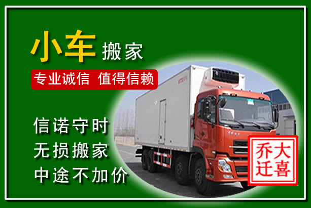 康保物品搬运