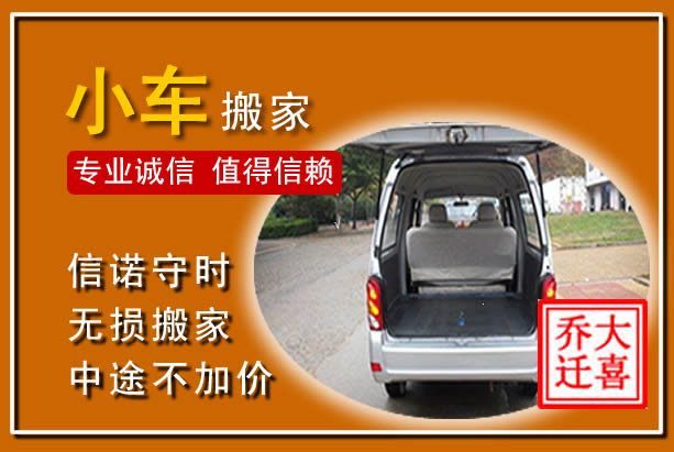 康保个人搬家