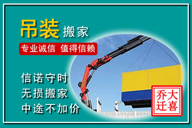 康保吊装大件搬家