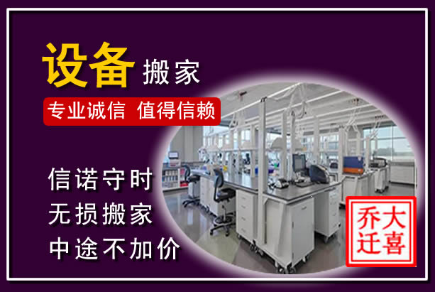 康保仪器设备搬运