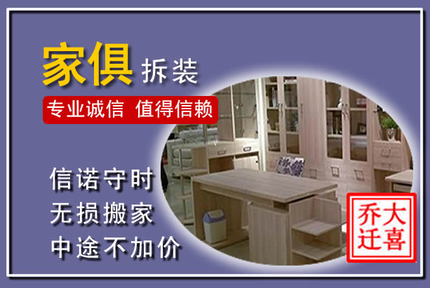 康保家俱拆装搬运