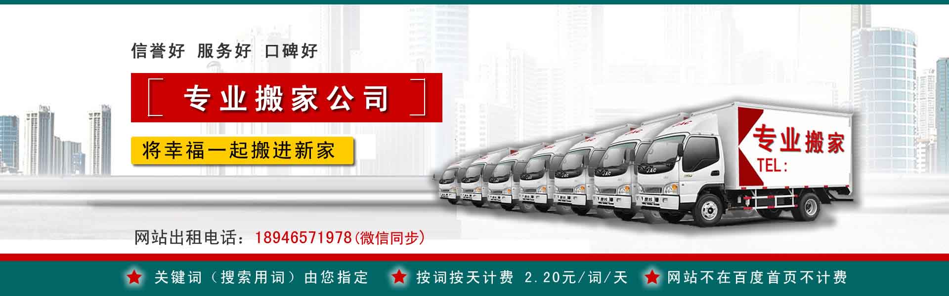 康保小型搬家